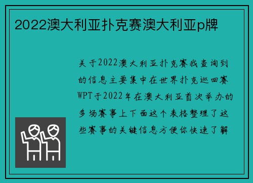 2022澳大利亚扑克赛澳大利亚p牌