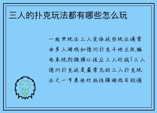 三人的扑克玩法都有哪些怎么玩