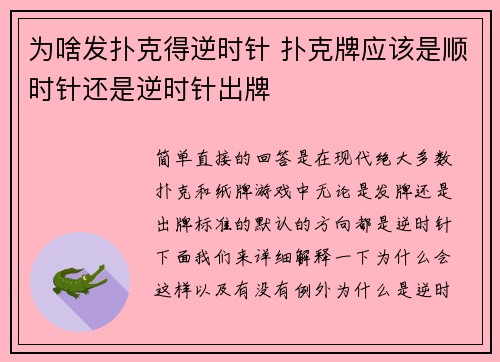 为啥发扑克得逆时针 扑克牌应该是顺时针还是逆时针出牌