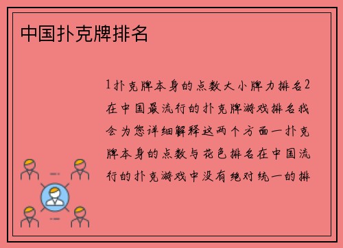 中国扑克牌排名