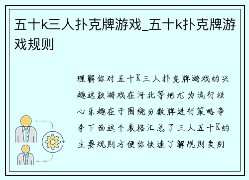 五十k三人扑克牌游戏_五十k扑克牌游戏规则