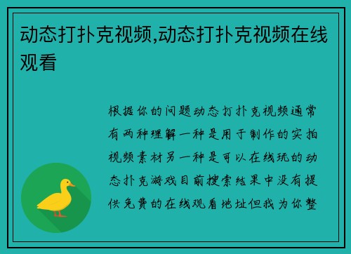动态打扑克视频,动态打扑克视频在线观看