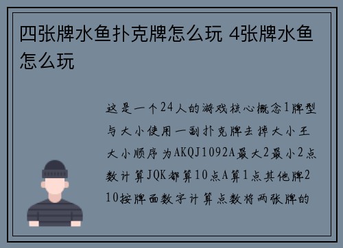 四张牌水鱼扑克牌怎么玩 4张牌水鱼怎么玩