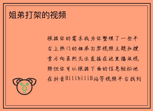 姐弟打架的视频