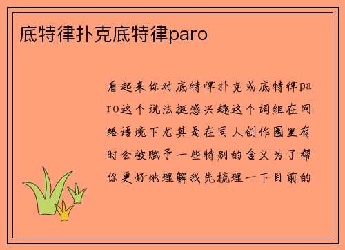 底特律扑克底特律paro
