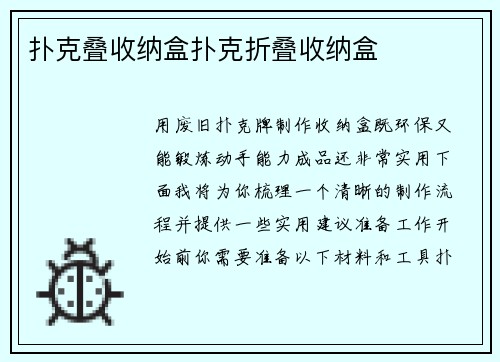 扑克叠收纳盒扑克折叠收纳盒