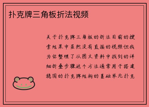 扑克牌三角板折法视频