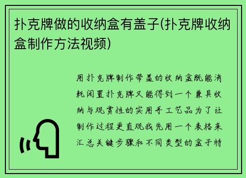 扑克牌做的收纳盒有盖子(扑克牌收纳盒制作方法视频)
