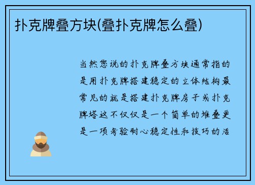 扑克牌叠方块(叠扑克牌怎么叠)