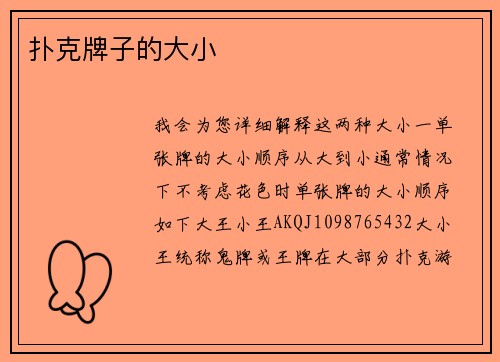 扑克牌子的大小