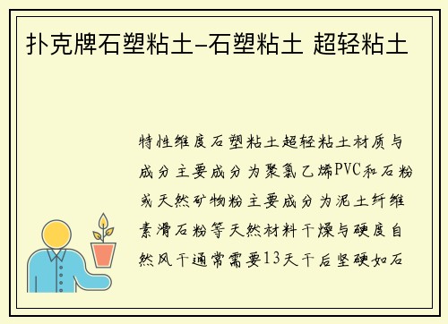 扑克牌石塑粘土-石塑粘土 超轻粘土