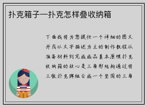 扑克箱子—扑克怎样叠收纳箱