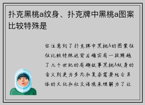 扑克黑桃a纹身、扑克牌中黑桃a图案比较特殊是