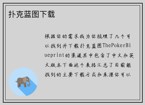 扑克蓝图下载