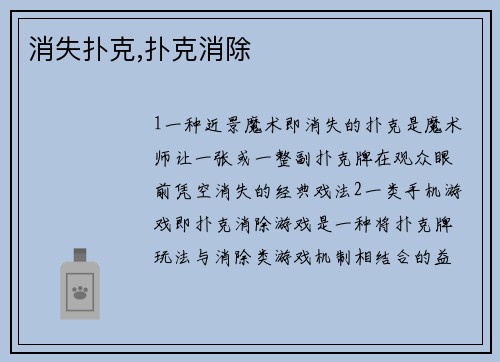 消失扑克,扑克消除