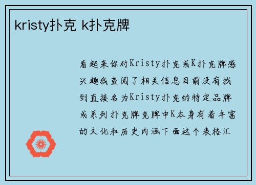 kristy扑克 k扑克牌