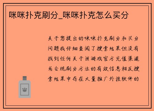 咪咪扑克刷分_咪咪扑克怎么买分